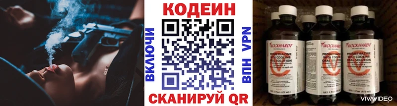 Кодеин Purple Drank  Купить закладки  Родники 
